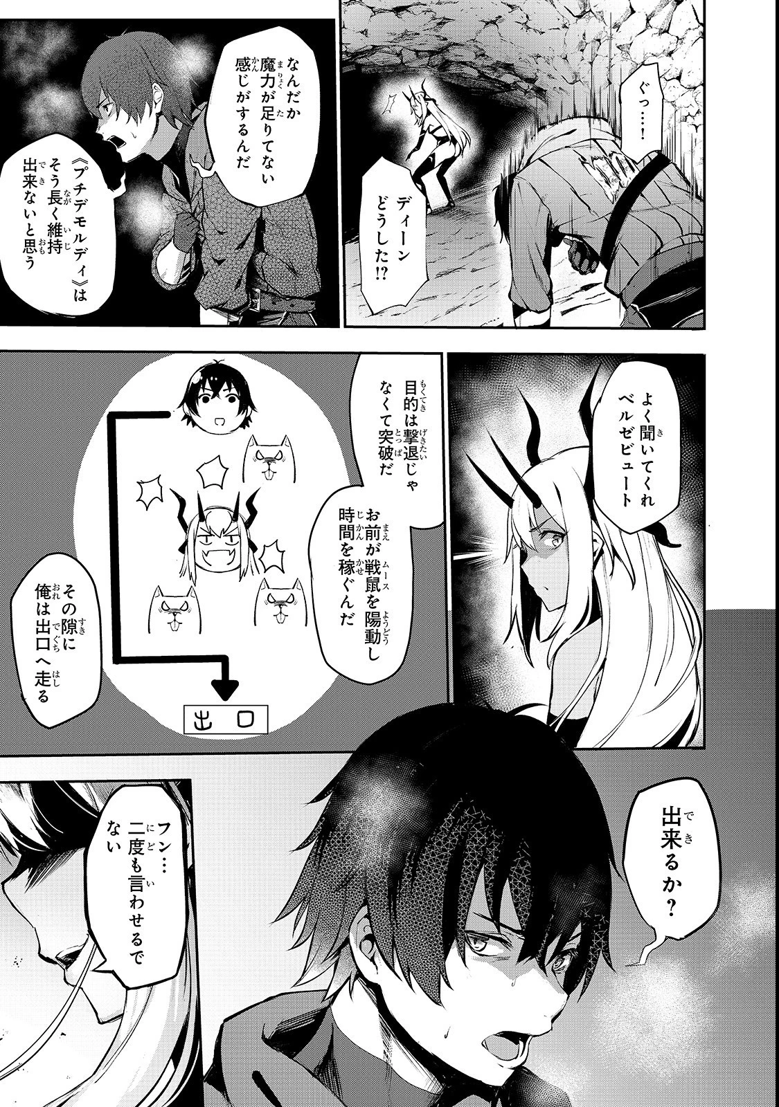 暴食妃の剣 第3話 - 9