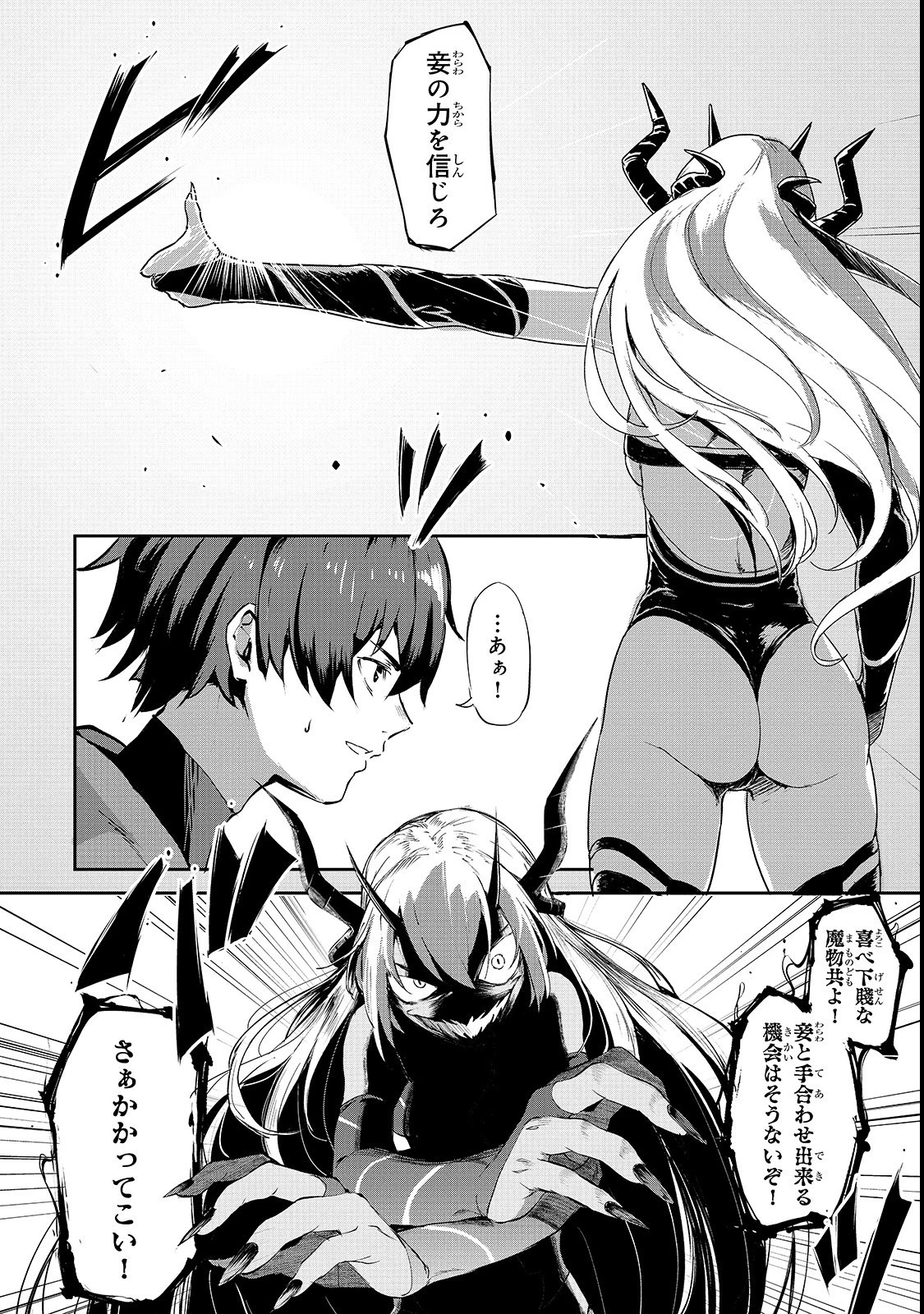 暴食妃の剣 第3話 - 10