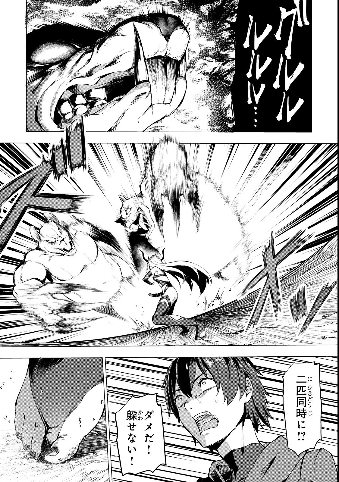 暴食妃の剣 第3話 - 11