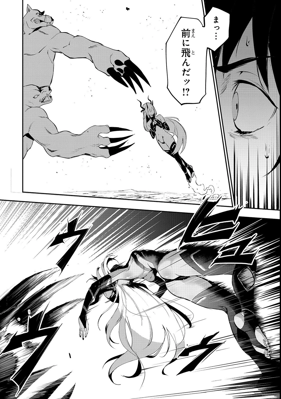 暴食妃の剣 第3話 - 12