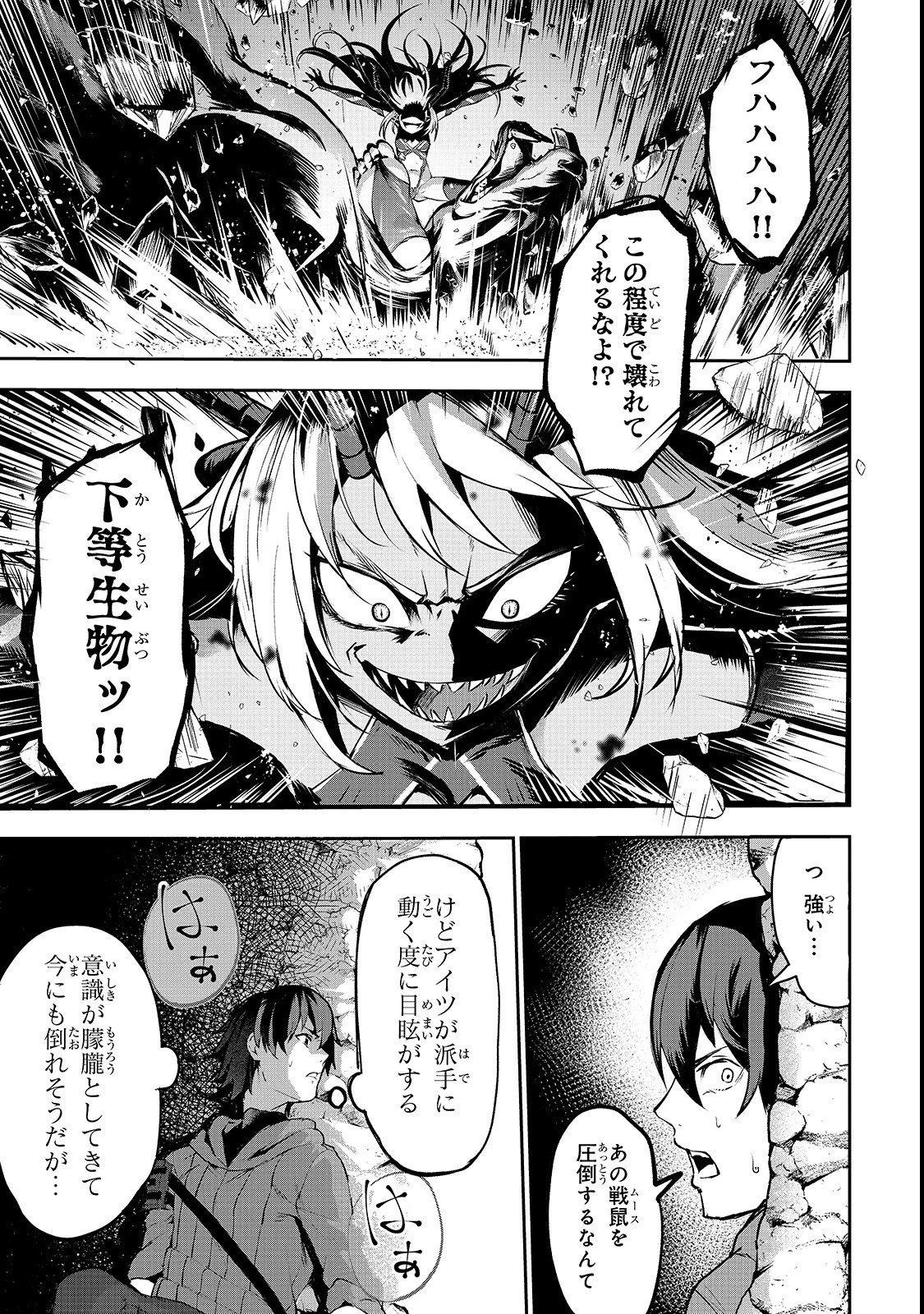暴食妃の剣 第3話 - 17