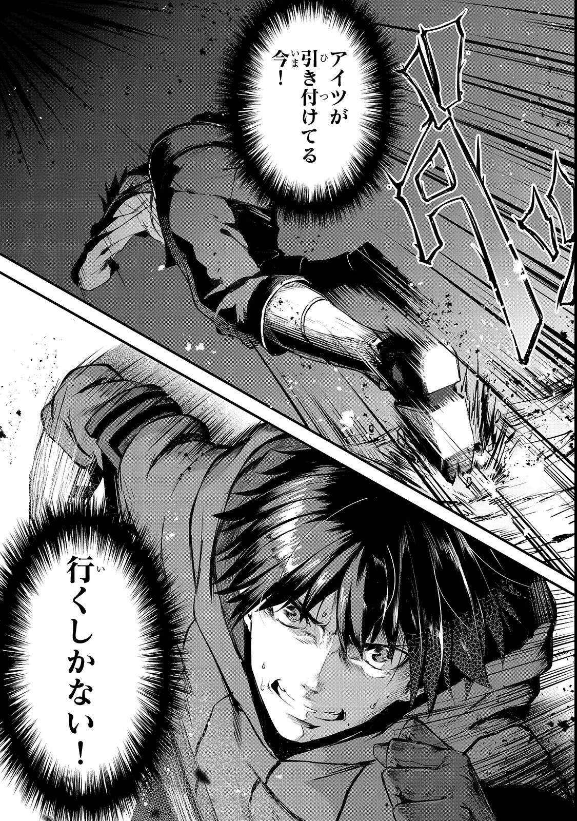 暴食妃の剣 第3話 - 18