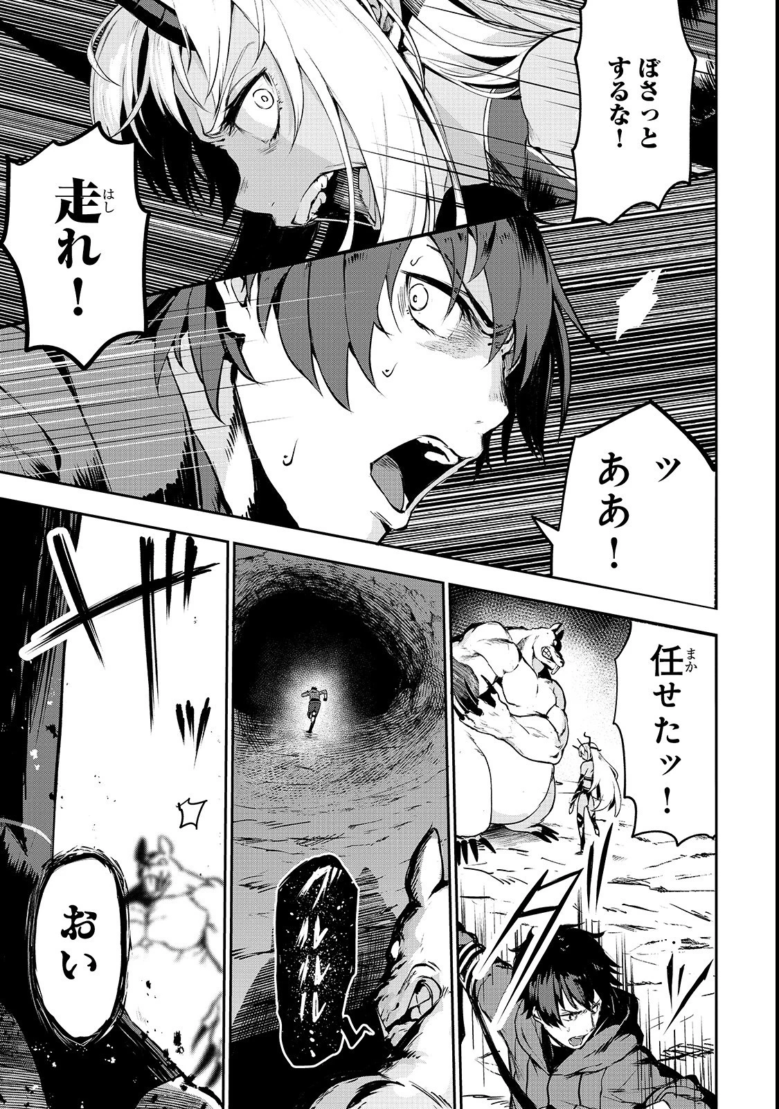 暴食妃の剣 第3話 - 21