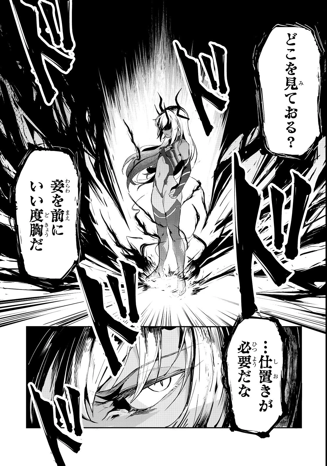 暴食妃の剣 第3話 - 22