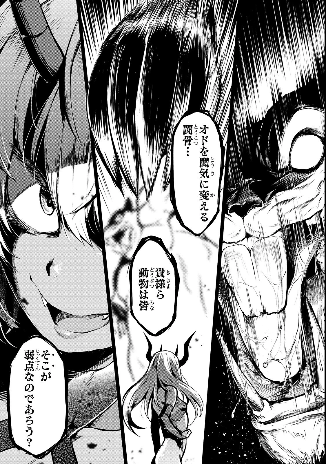 暴食妃の剣 第3話 - 23