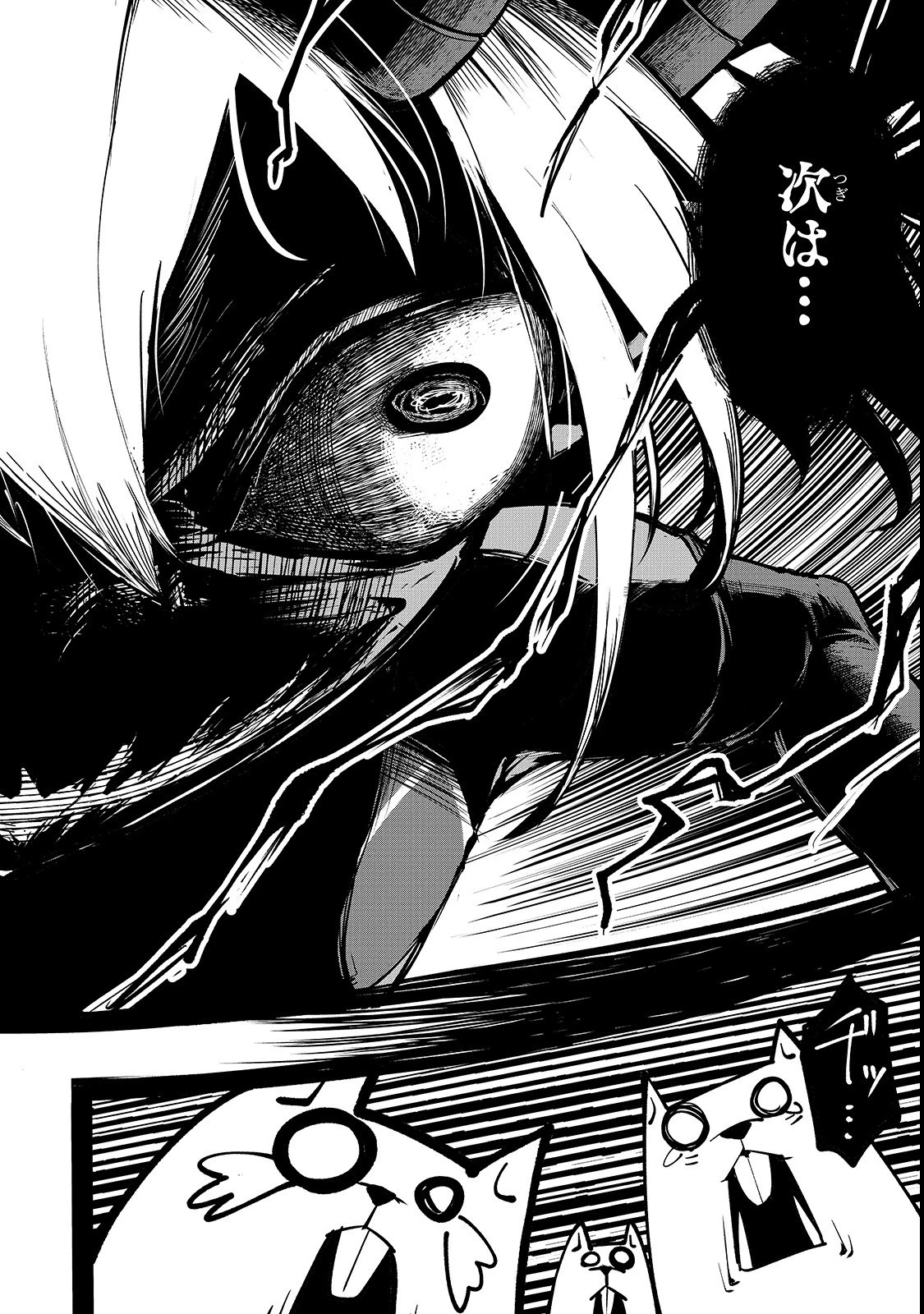 暴食妃の剣 第3話 - 26