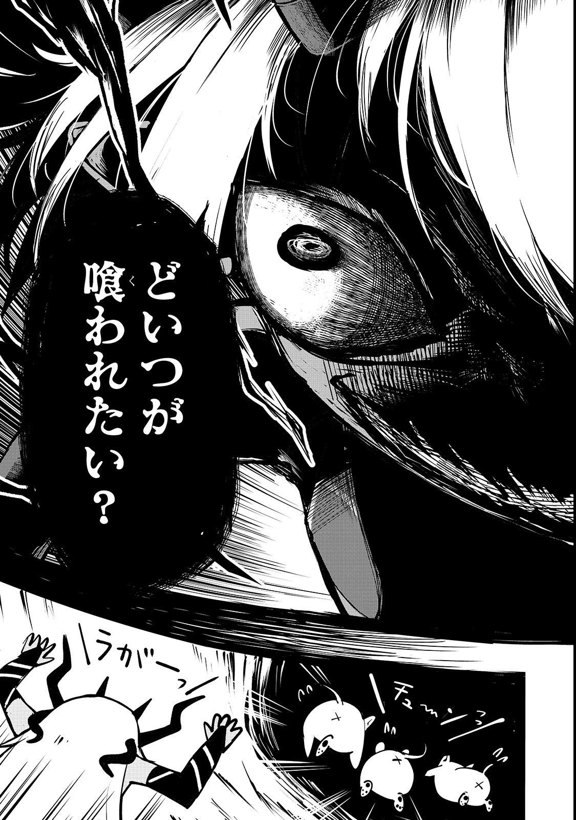 暴食妃の剣 第3話 - 27