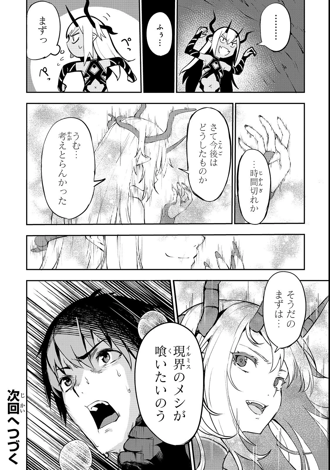 暴食妃の剣 第3話 - 28