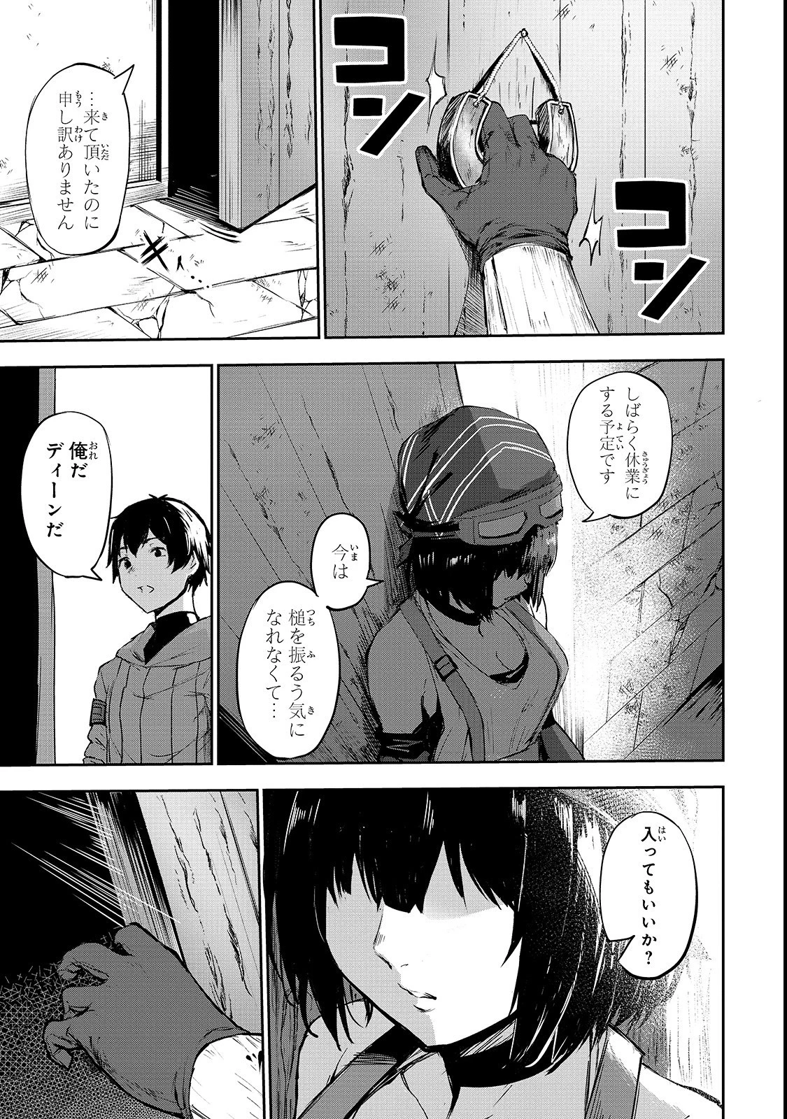 暴食妃の剣 第4話 - 7