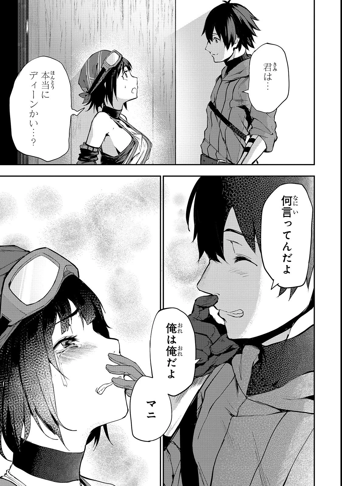 暴食妃の剣 第4話 - 9