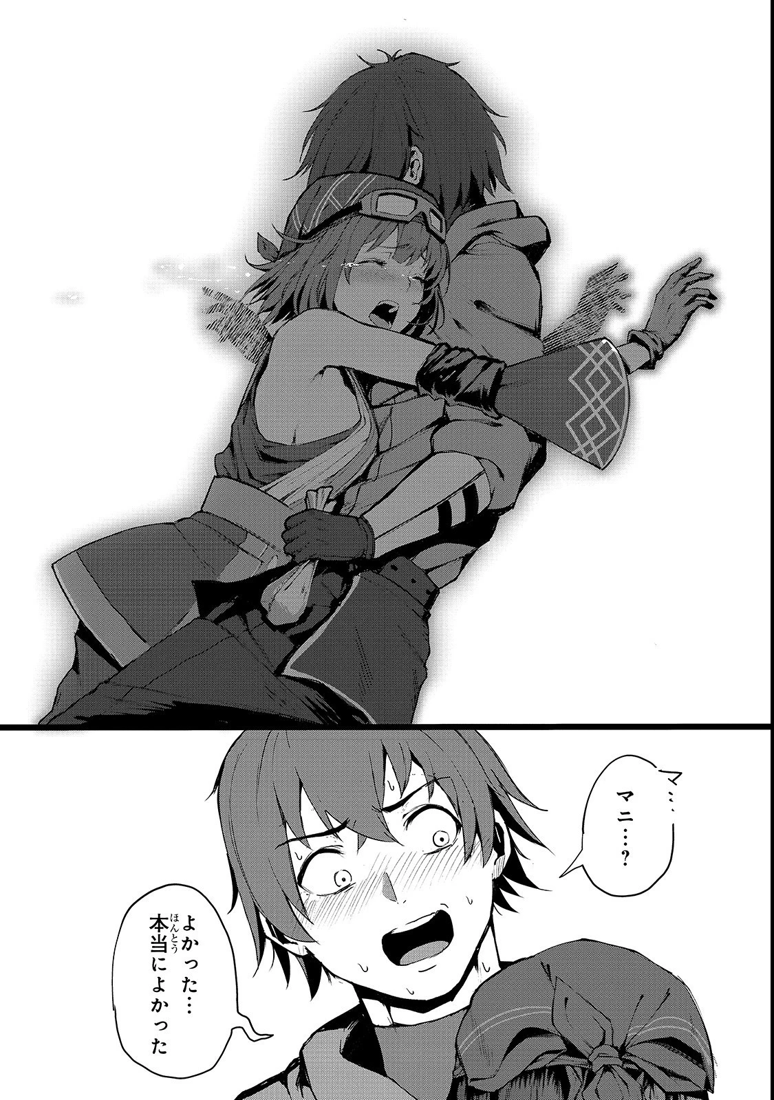 暴食妃の剣 第4話 - 10