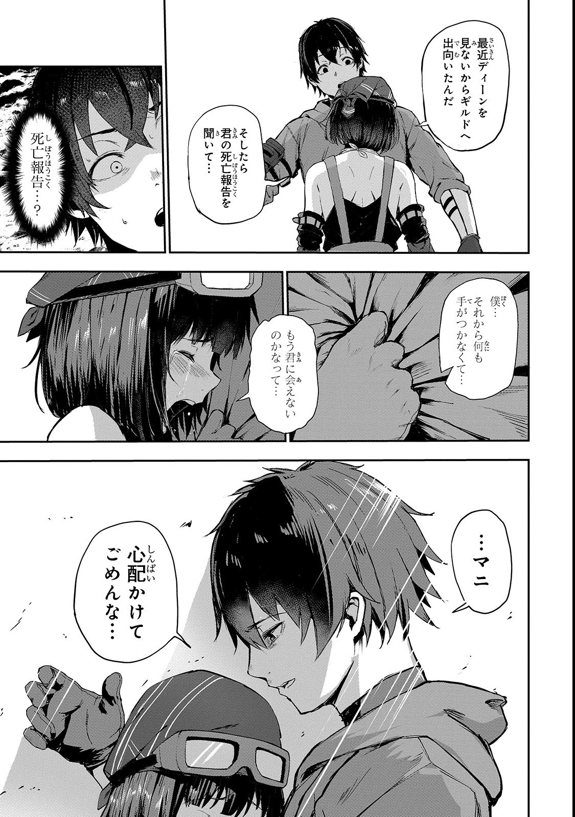 暴食妃の剣 第4話 - 11