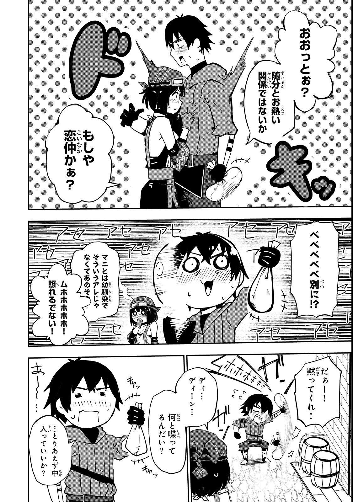 暴食妃の剣 第4話 - 12