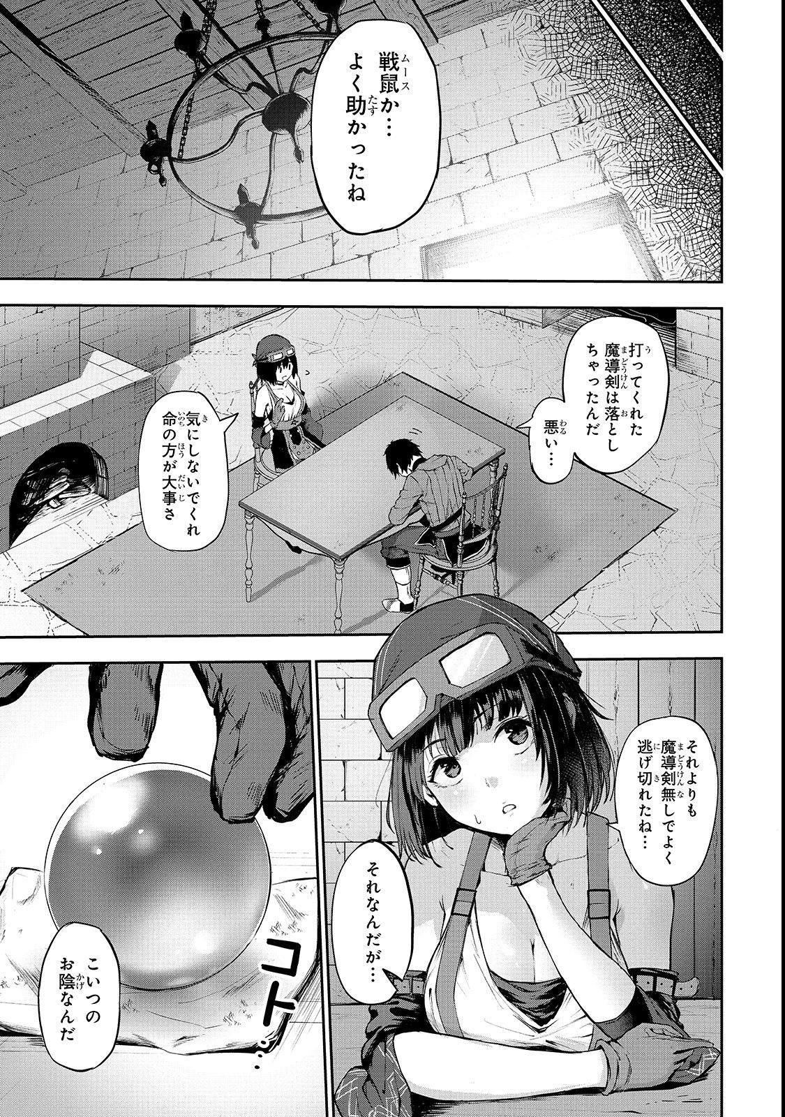 暴食妃の剣 第4話 - 13