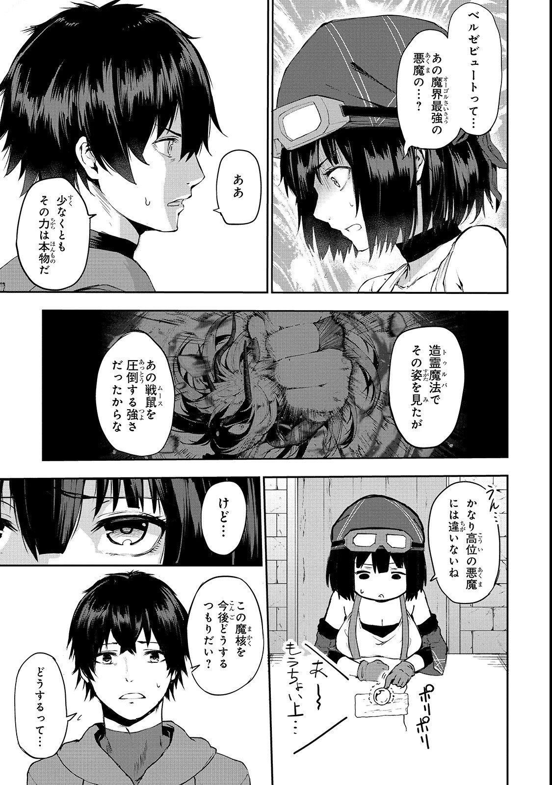 暴食妃の剣 第4話 - 15