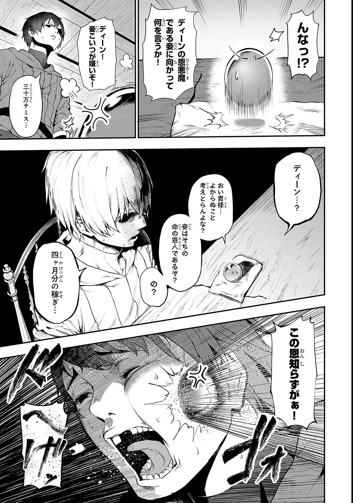 暴食妃の剣 第4話 - 19