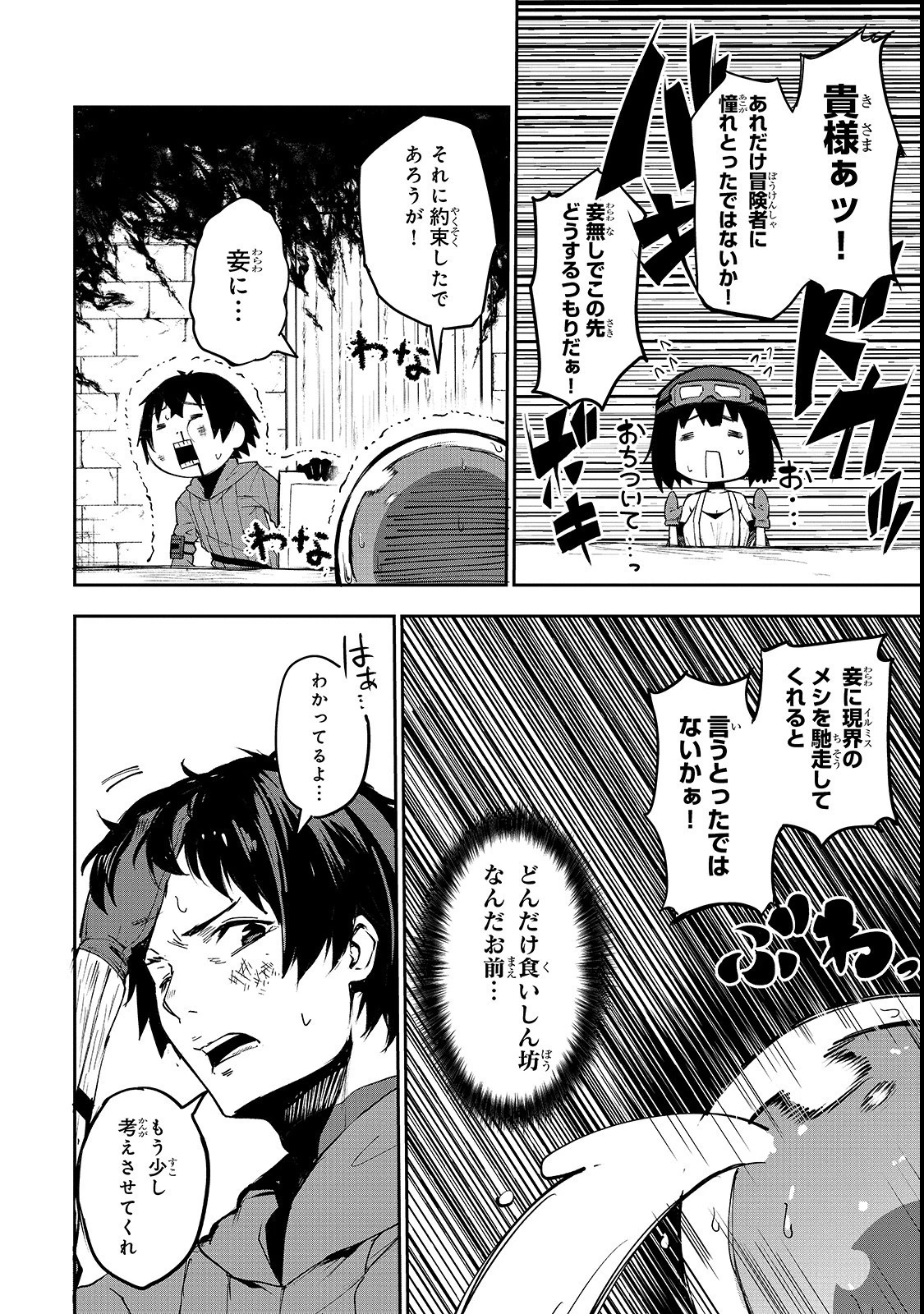 暴食妃の剣 第4話 - 20