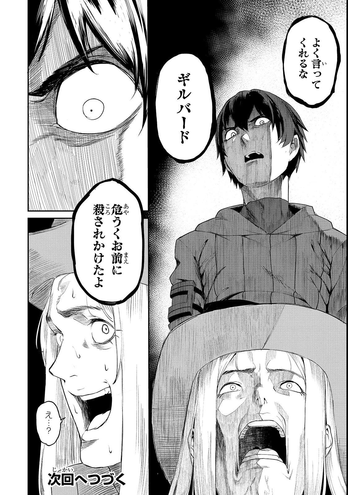 暴食妃の剣 第4話 - 26