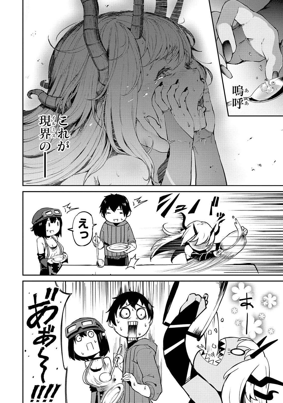 暴食妃の剣 第6話 - 4