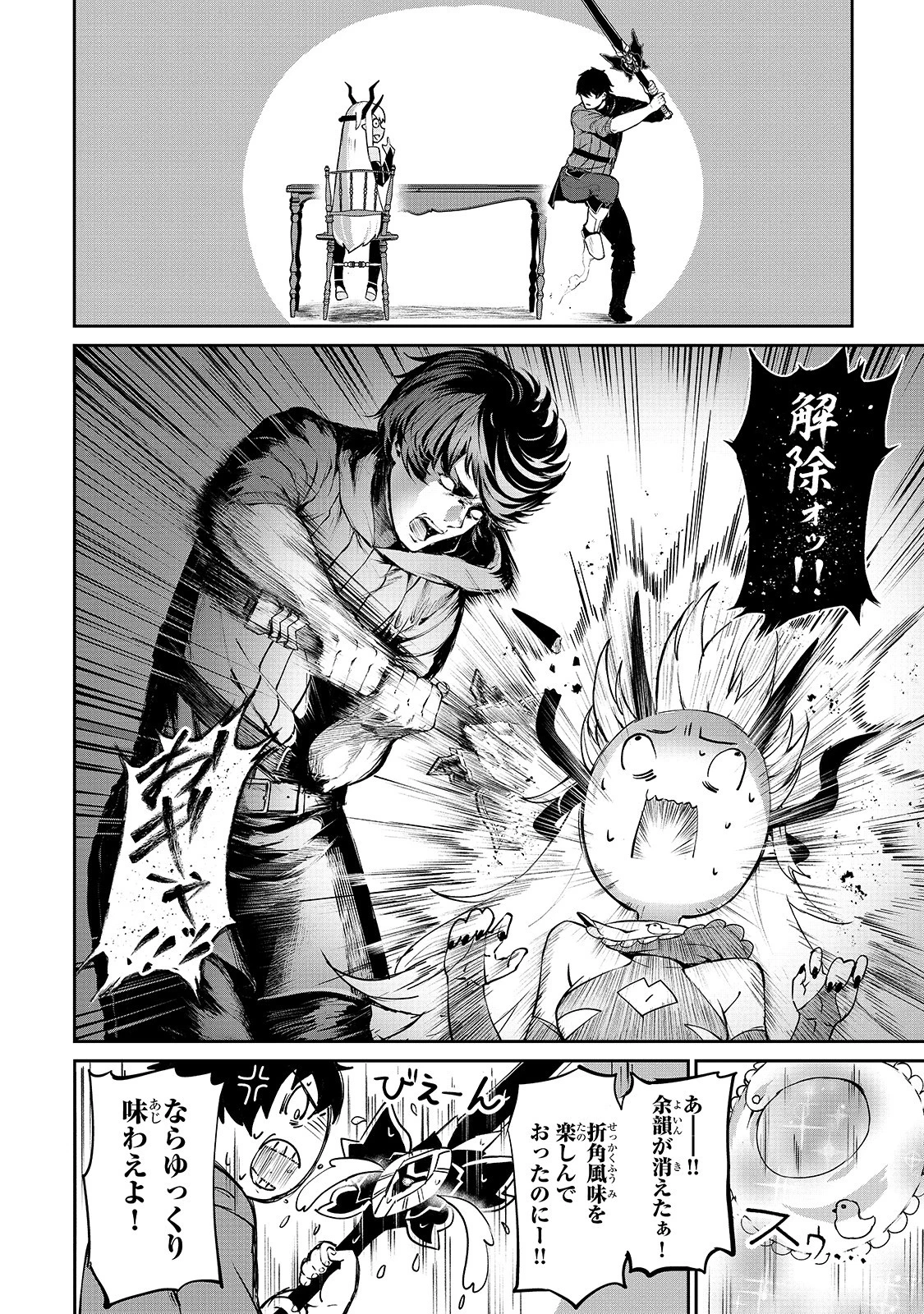 暴食妃の剣 第6話 - 6