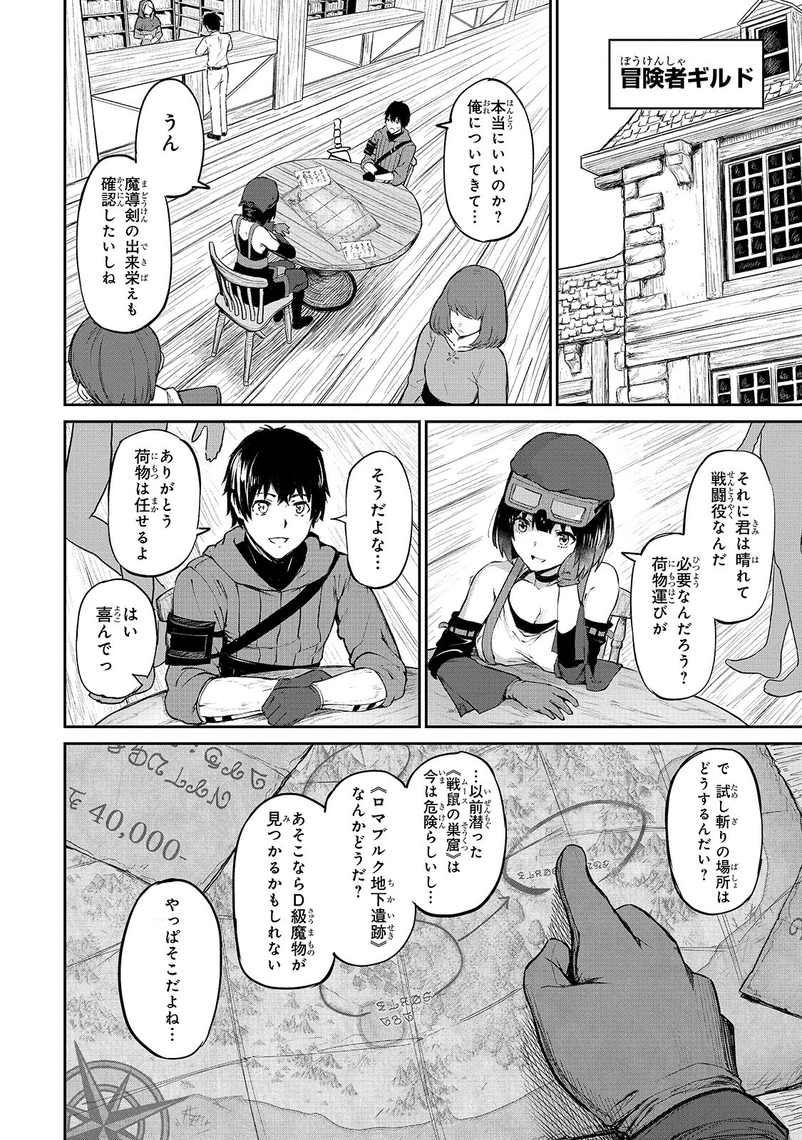 暴食妃の剣 第6話 - 8