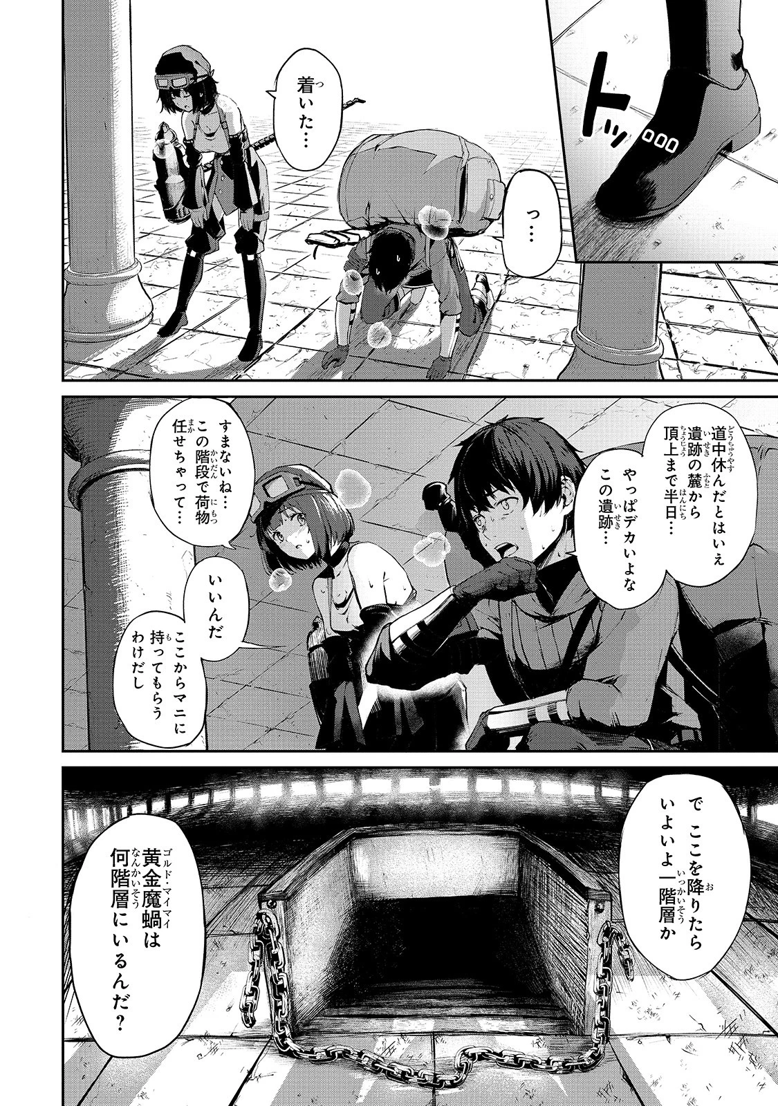 暴食妃の剣 第6話 - 10