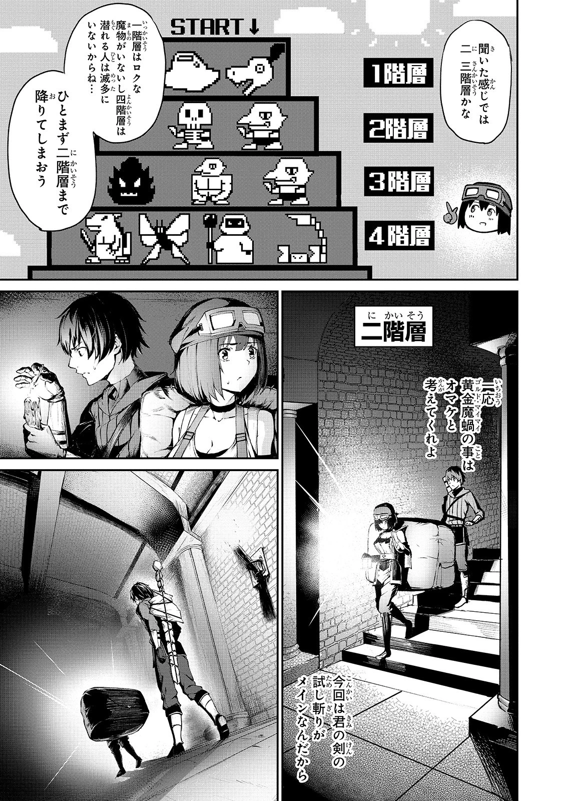 暴食妃の剣 第6話 - 11