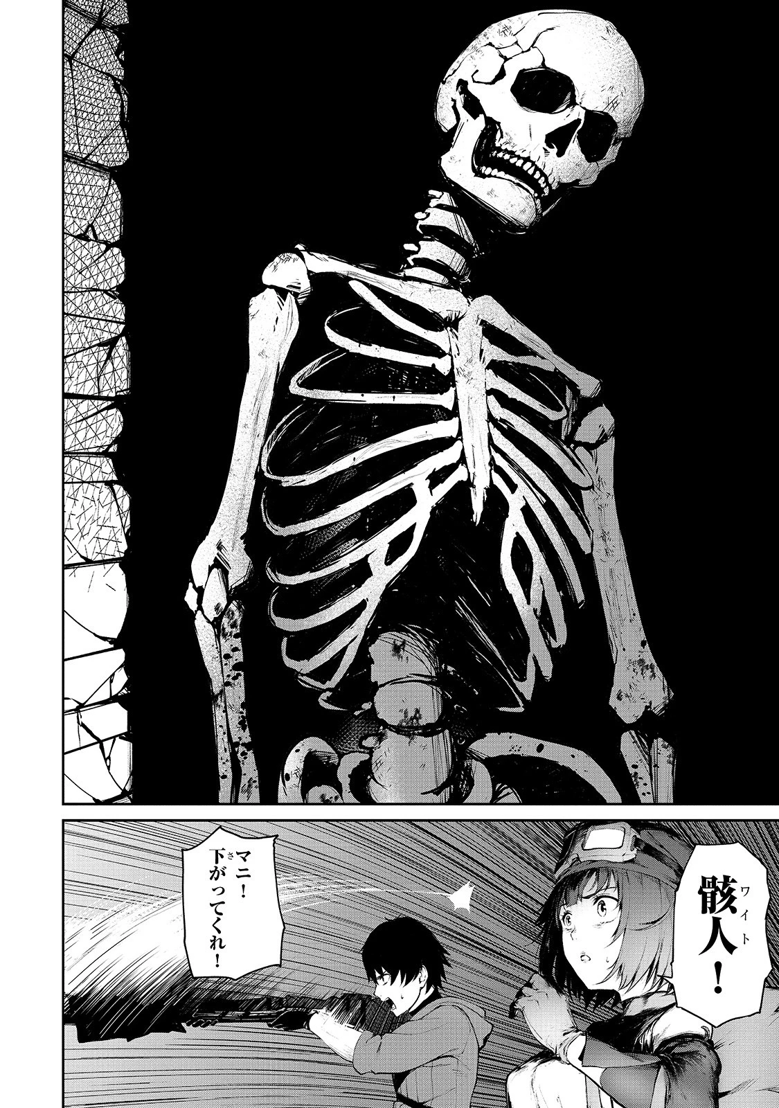 暴食妃の剣 第6話 - 14