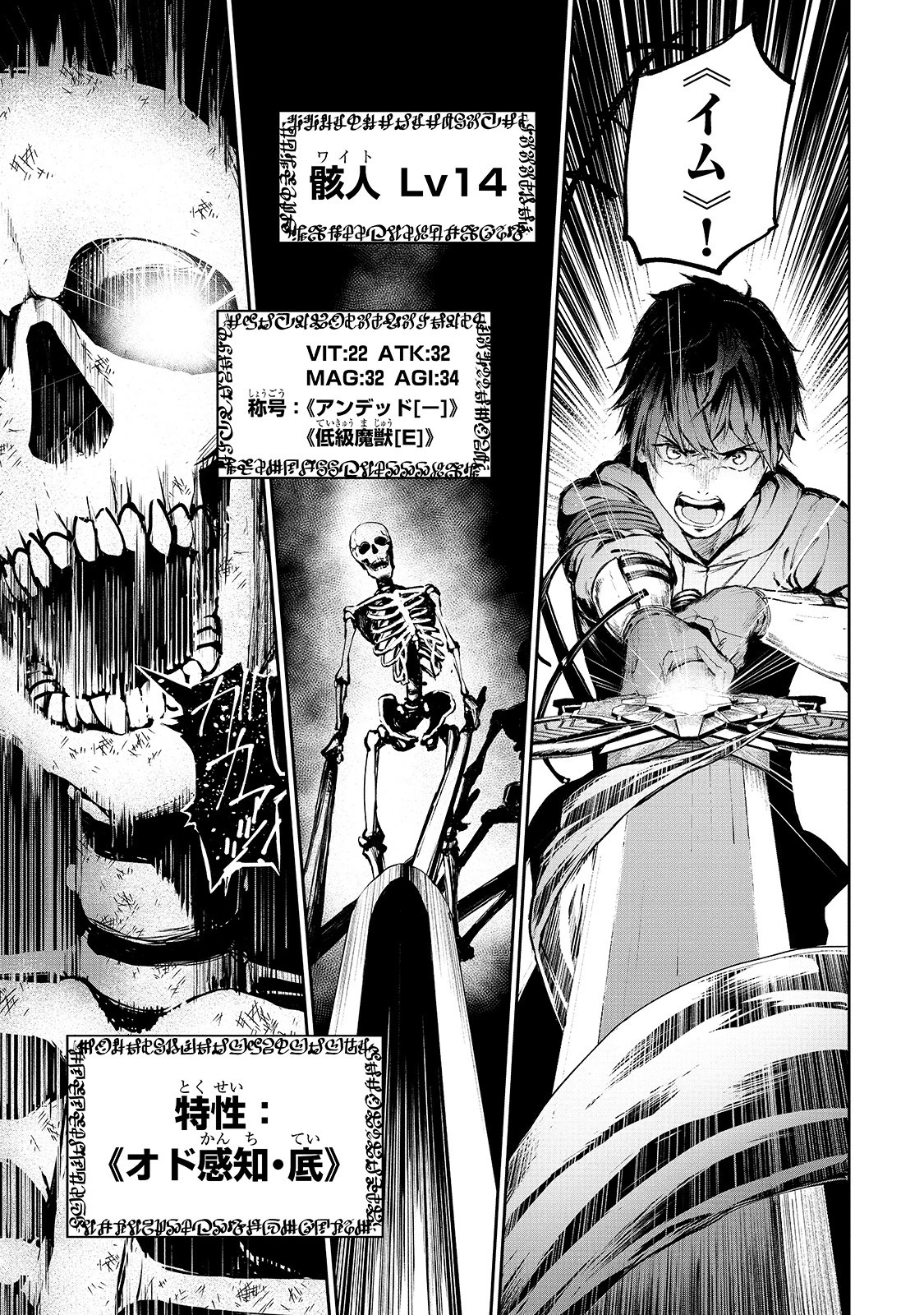 暴食妃の剣 第6話 - 15