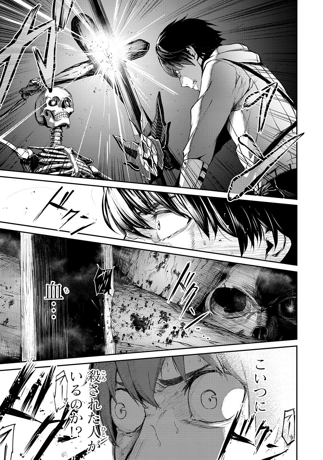 暴食妃の剣 第6話 - 17