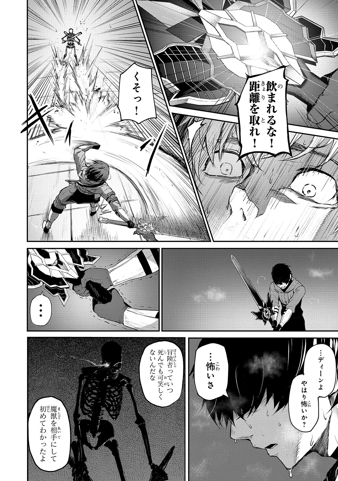 暴食妃の剣 第6話 - 18