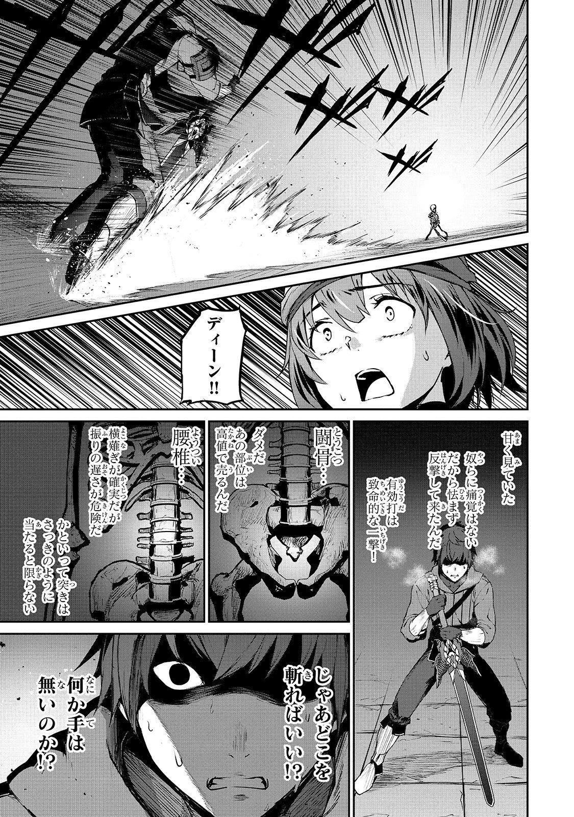暴食妃の剣 第6話 - 23