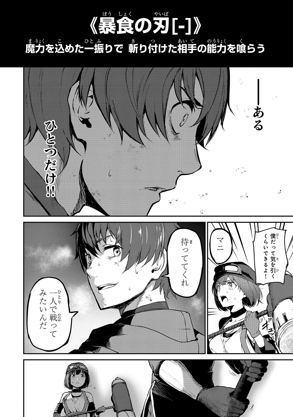 暴食妃の剣 第6話 - 24