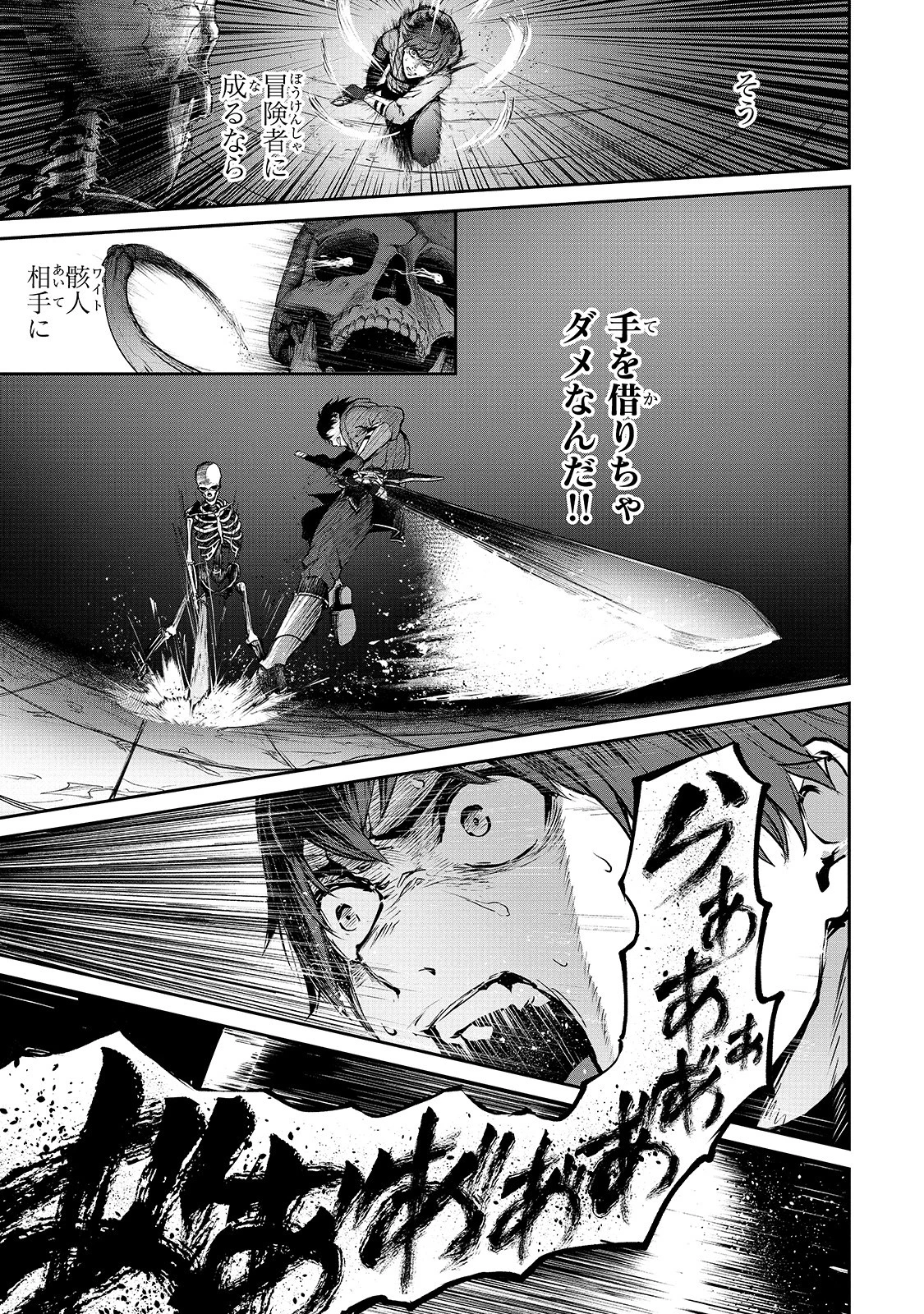 暴食妃の剣 第6話 - 25