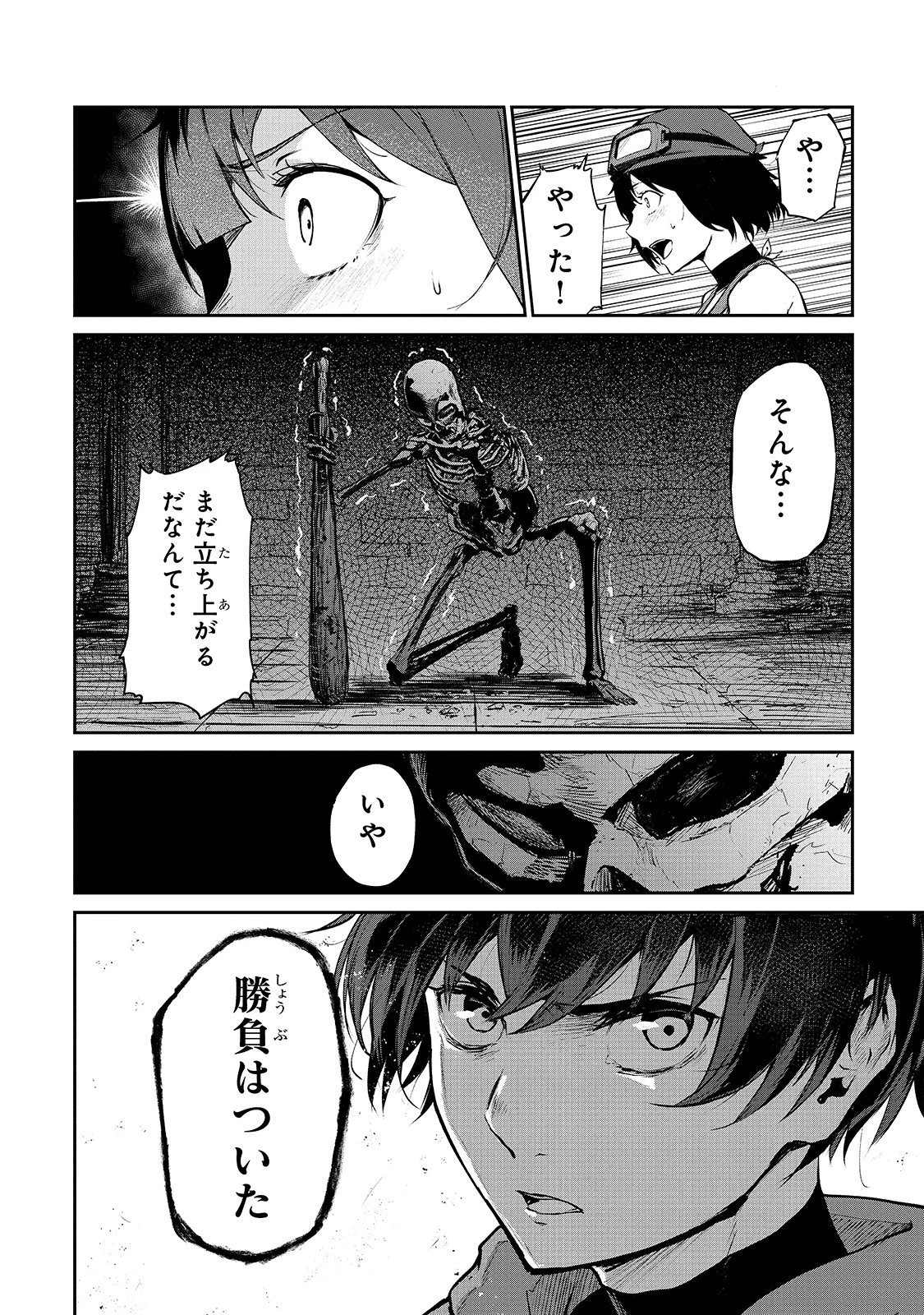 暴食妃の剣 第6話 - 28