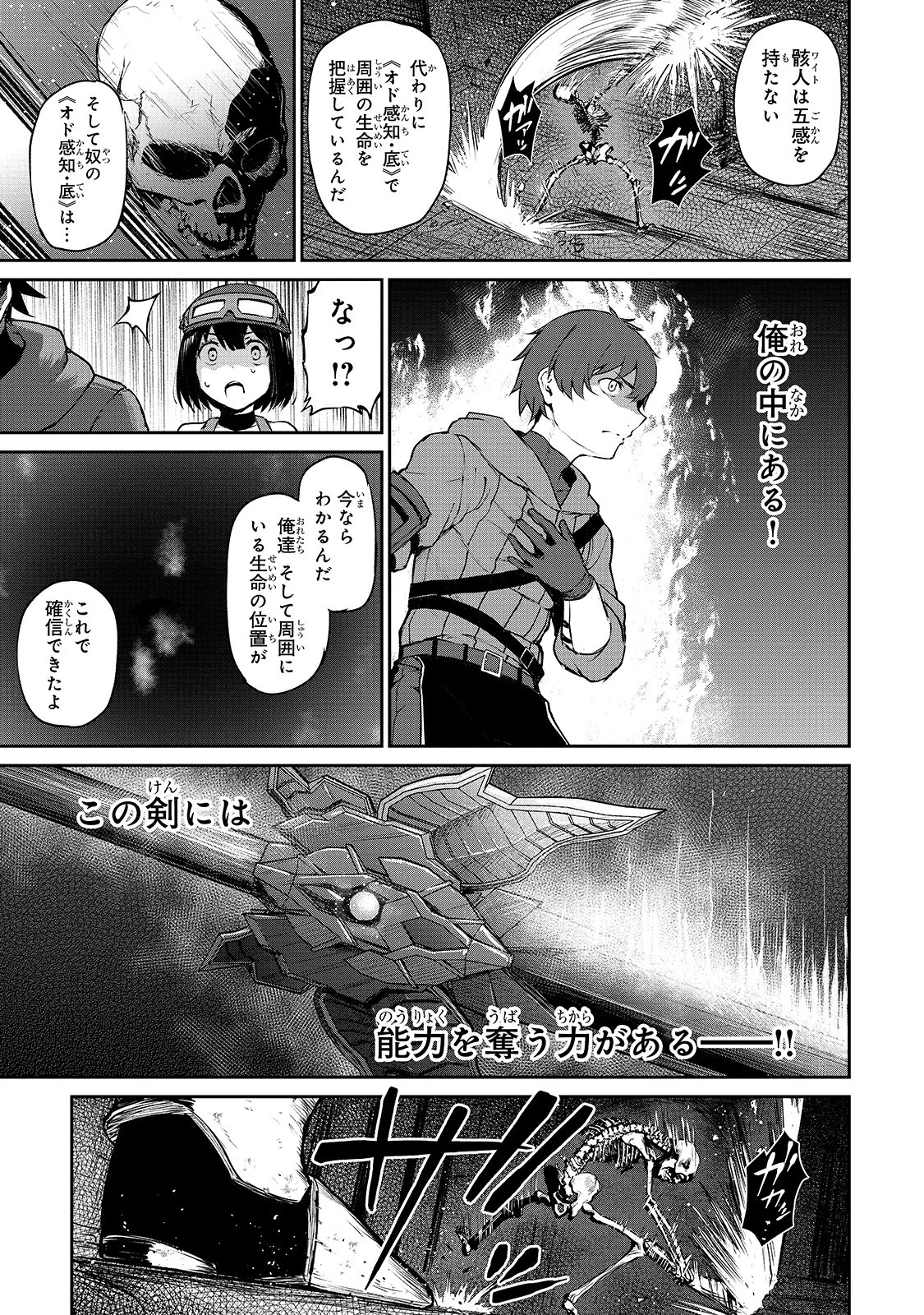 暴食妃の剣 第6話 - 29