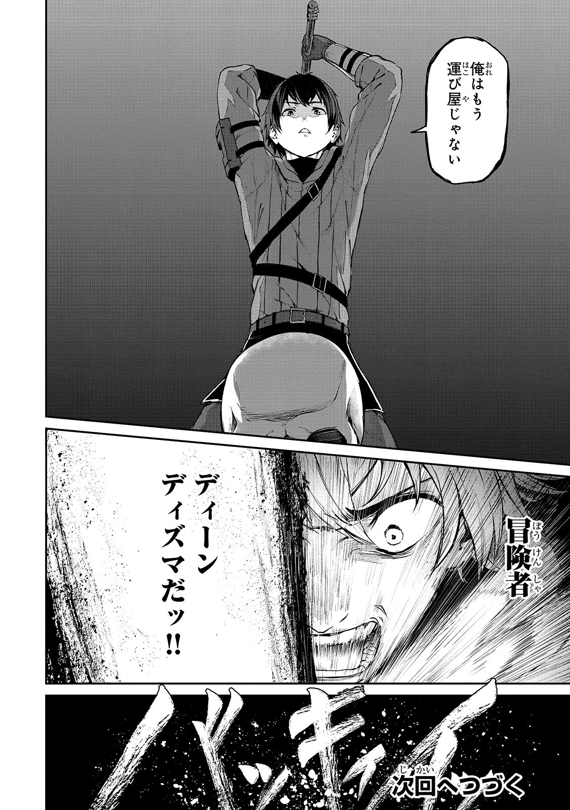 暴食妃の剣 第6話 - 30