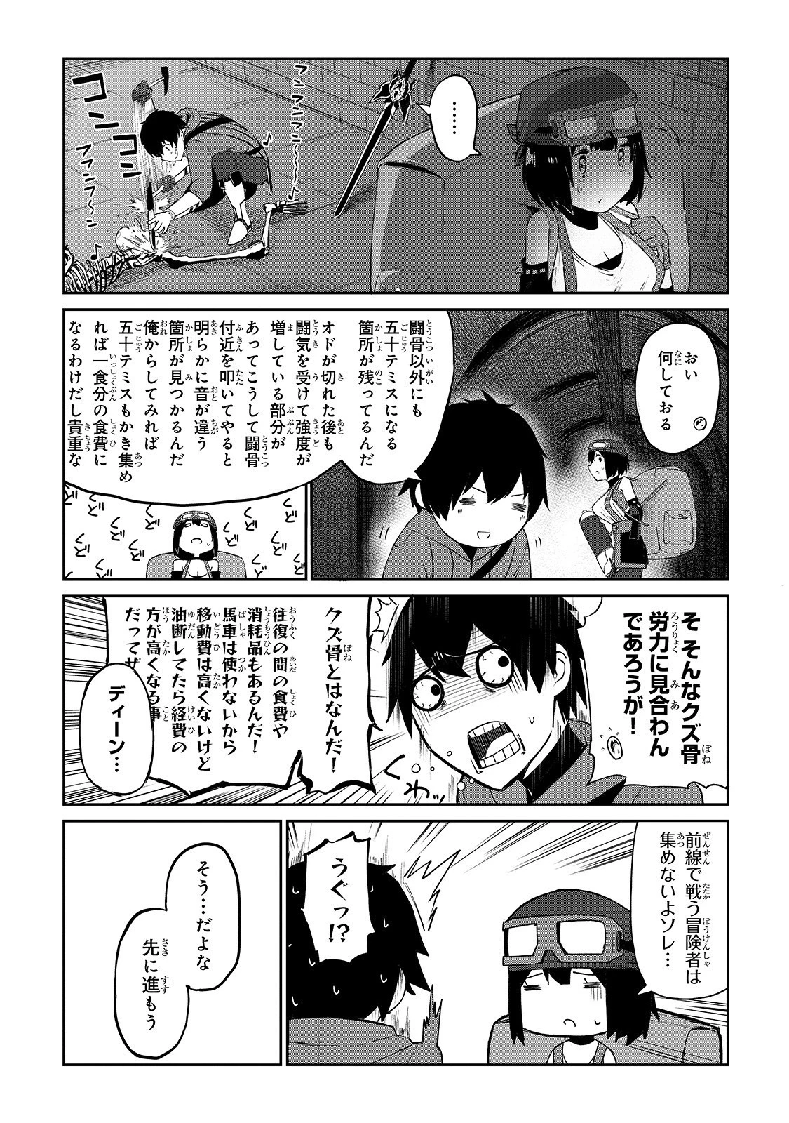 暴食妃の剣 第7話 - 4