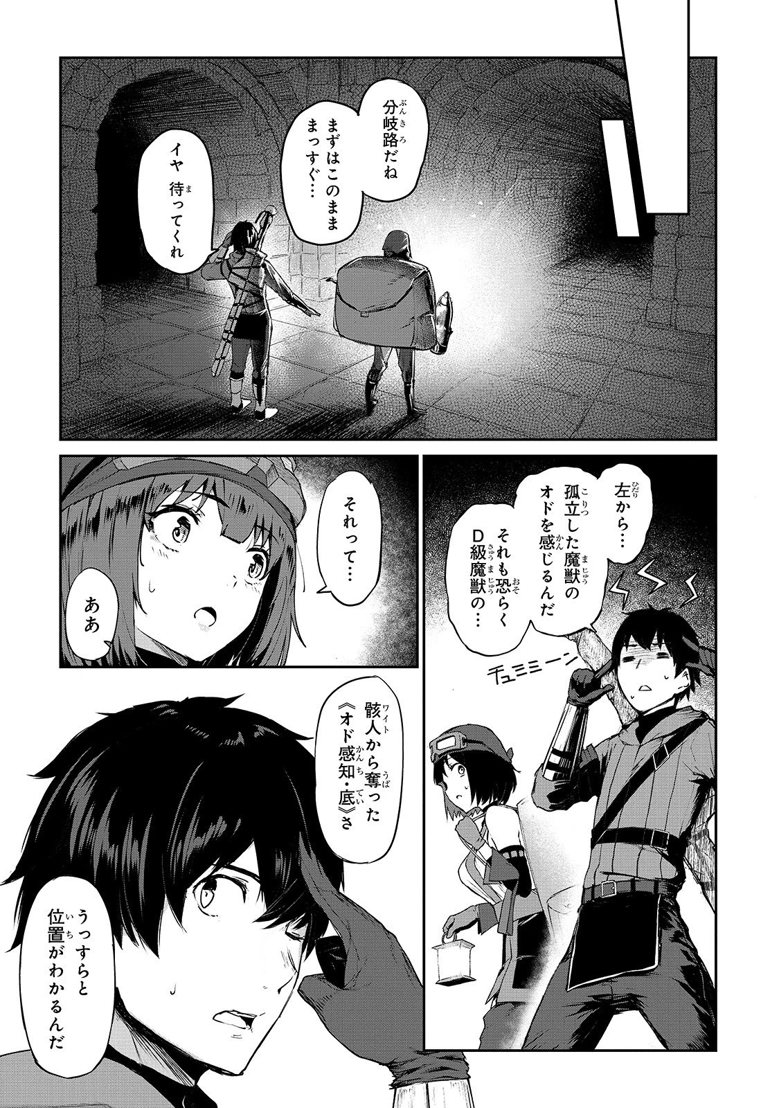 暴食妃の剣 第7話 - 5