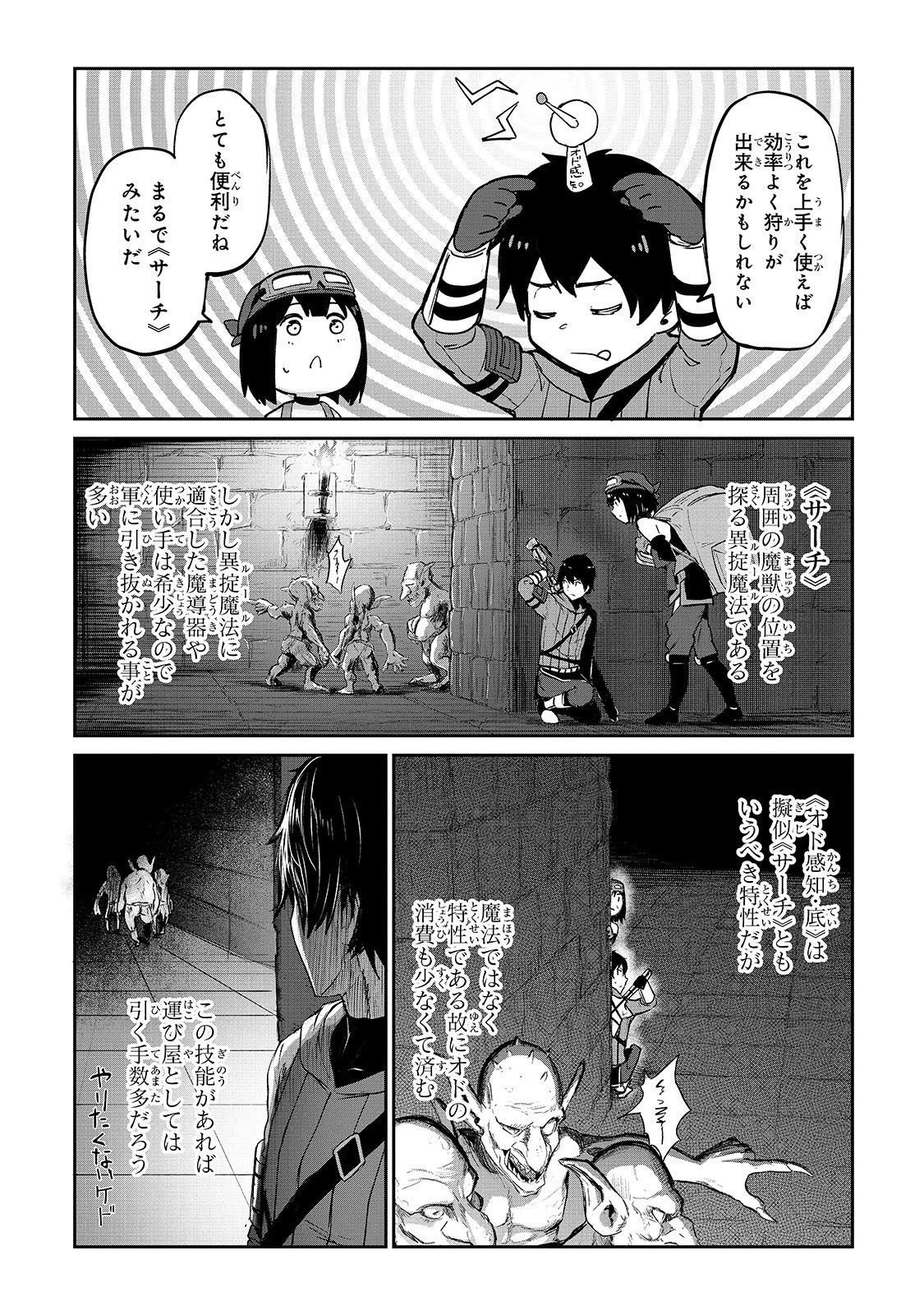 暴食妃の剣 第7話 - 6