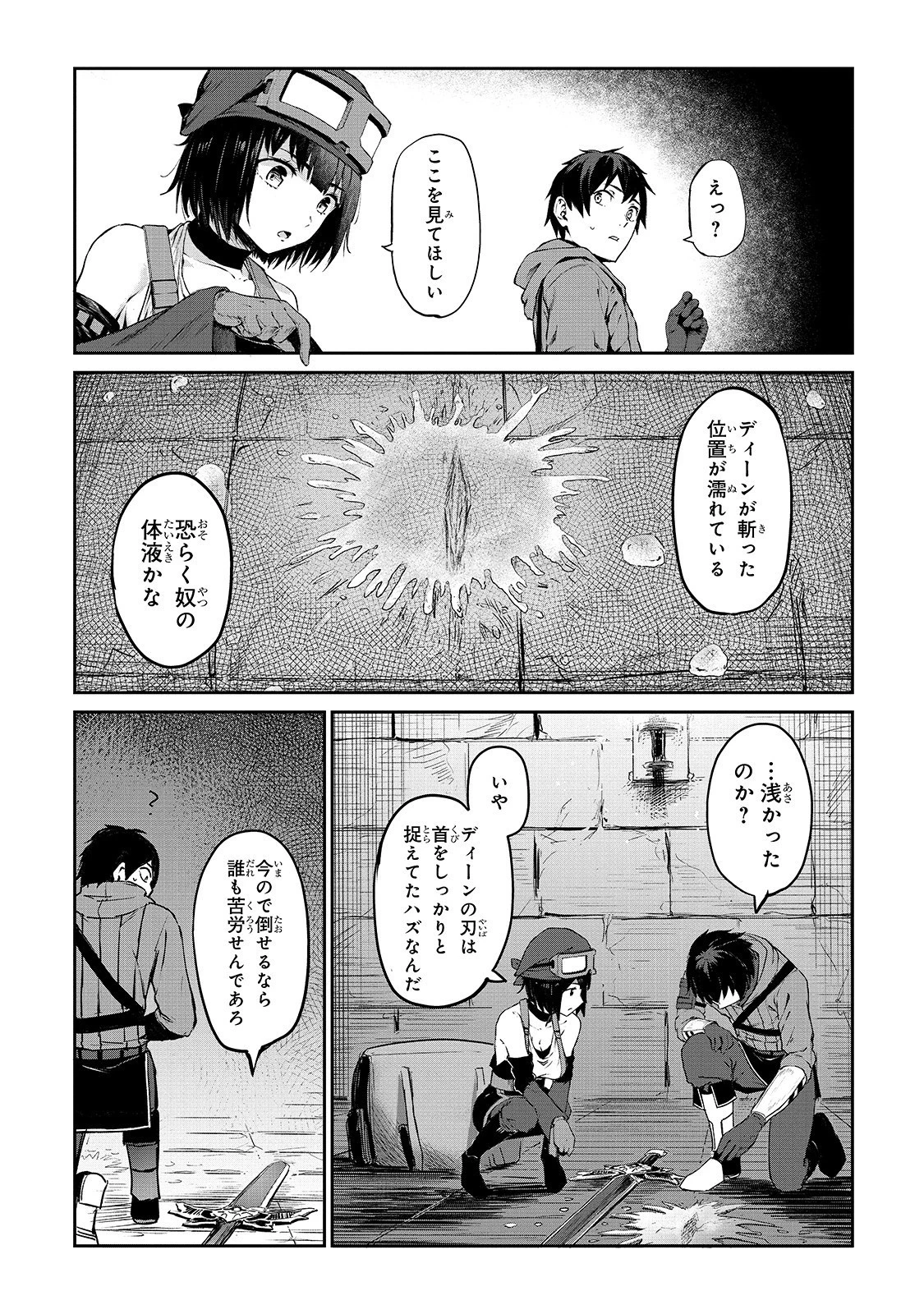 暴食妃の剣 第7話 - 12