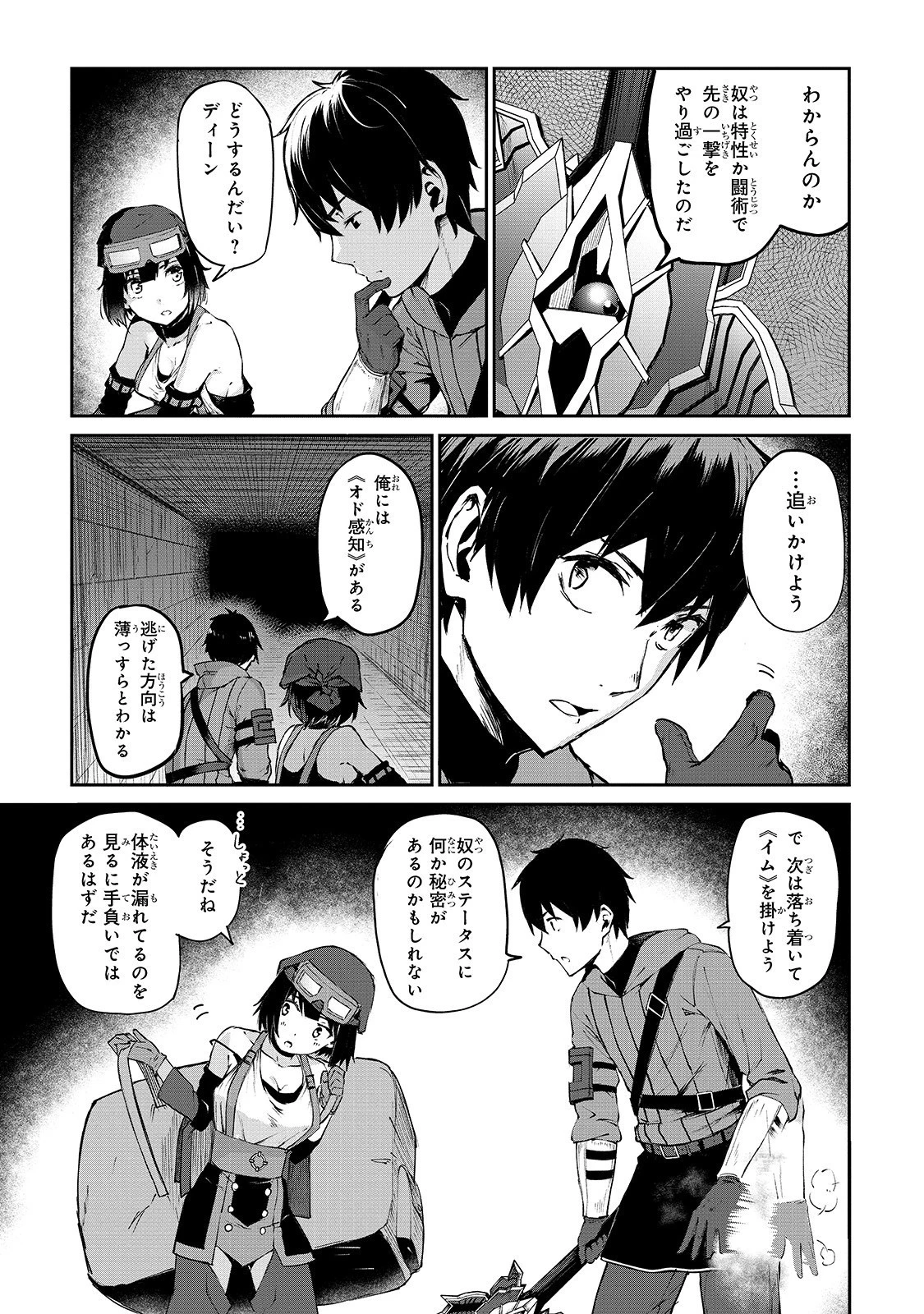 暴食妃の剣 第7話 - 13