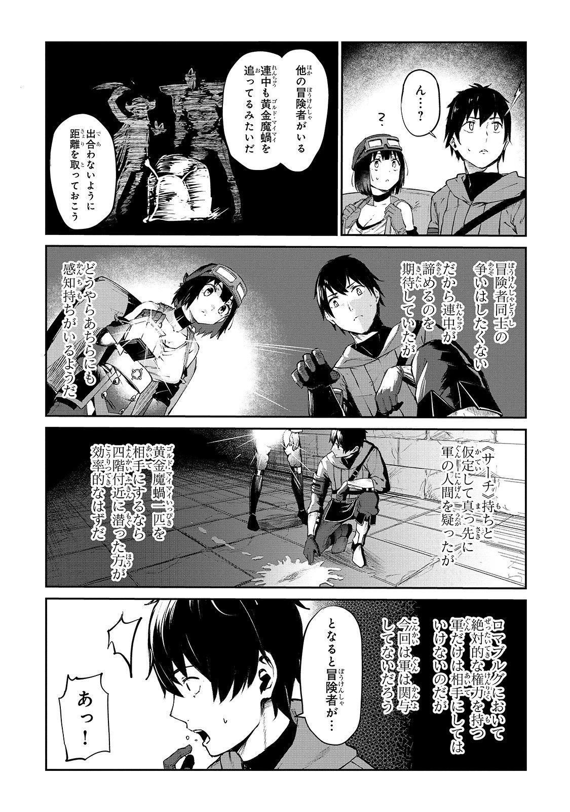 暴食妃の剣 第7話 - 14