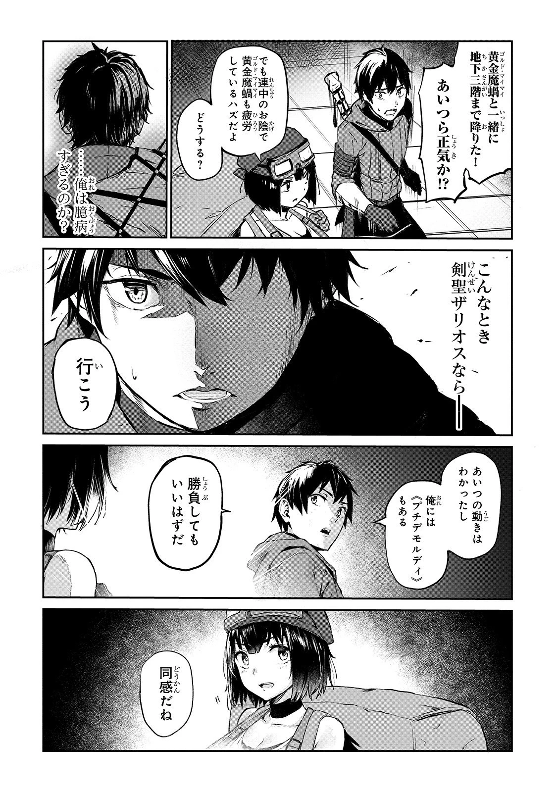 暴食妃の剣 第7話 - 15
