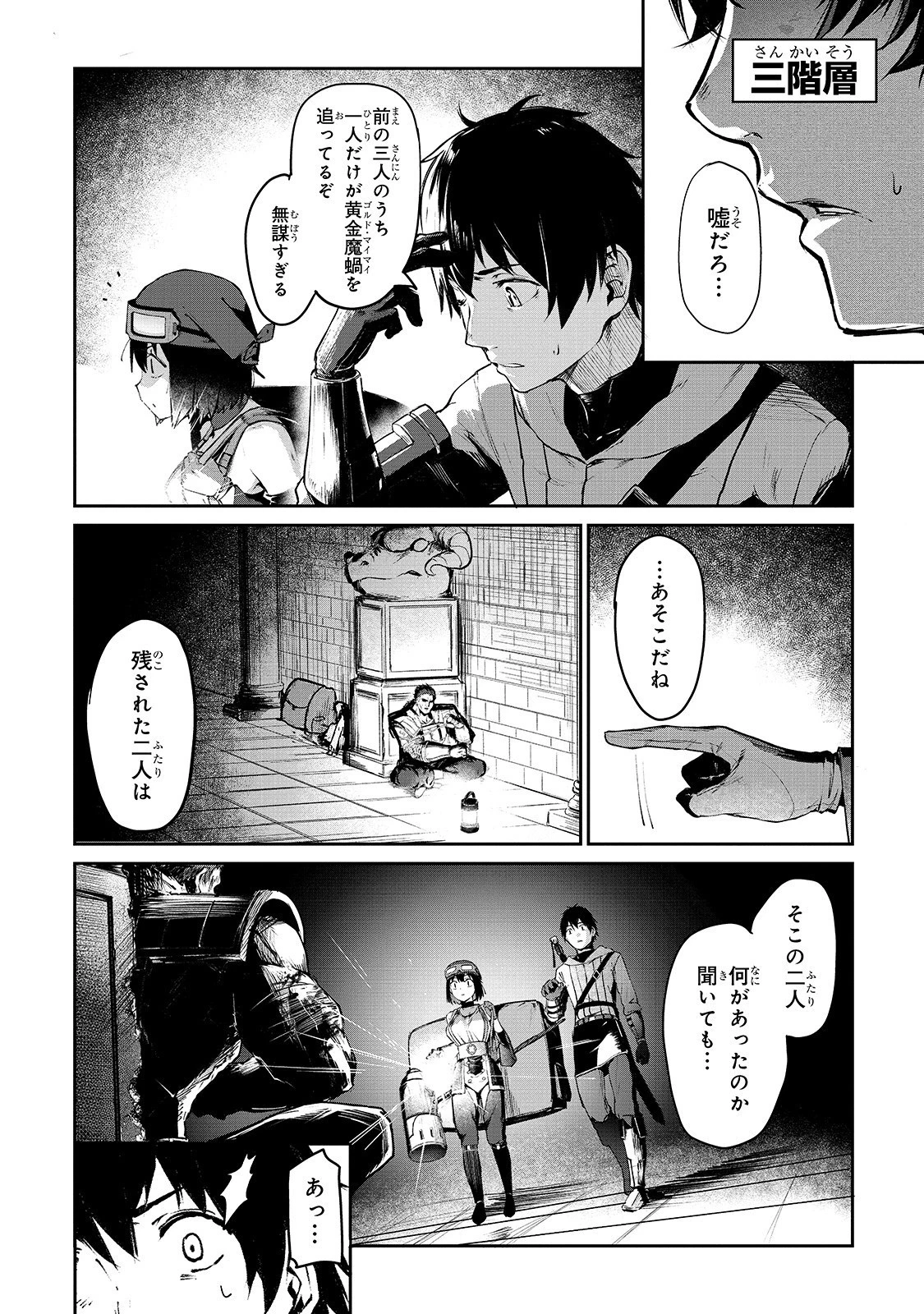 暴食妃の剣 第7話 - 16