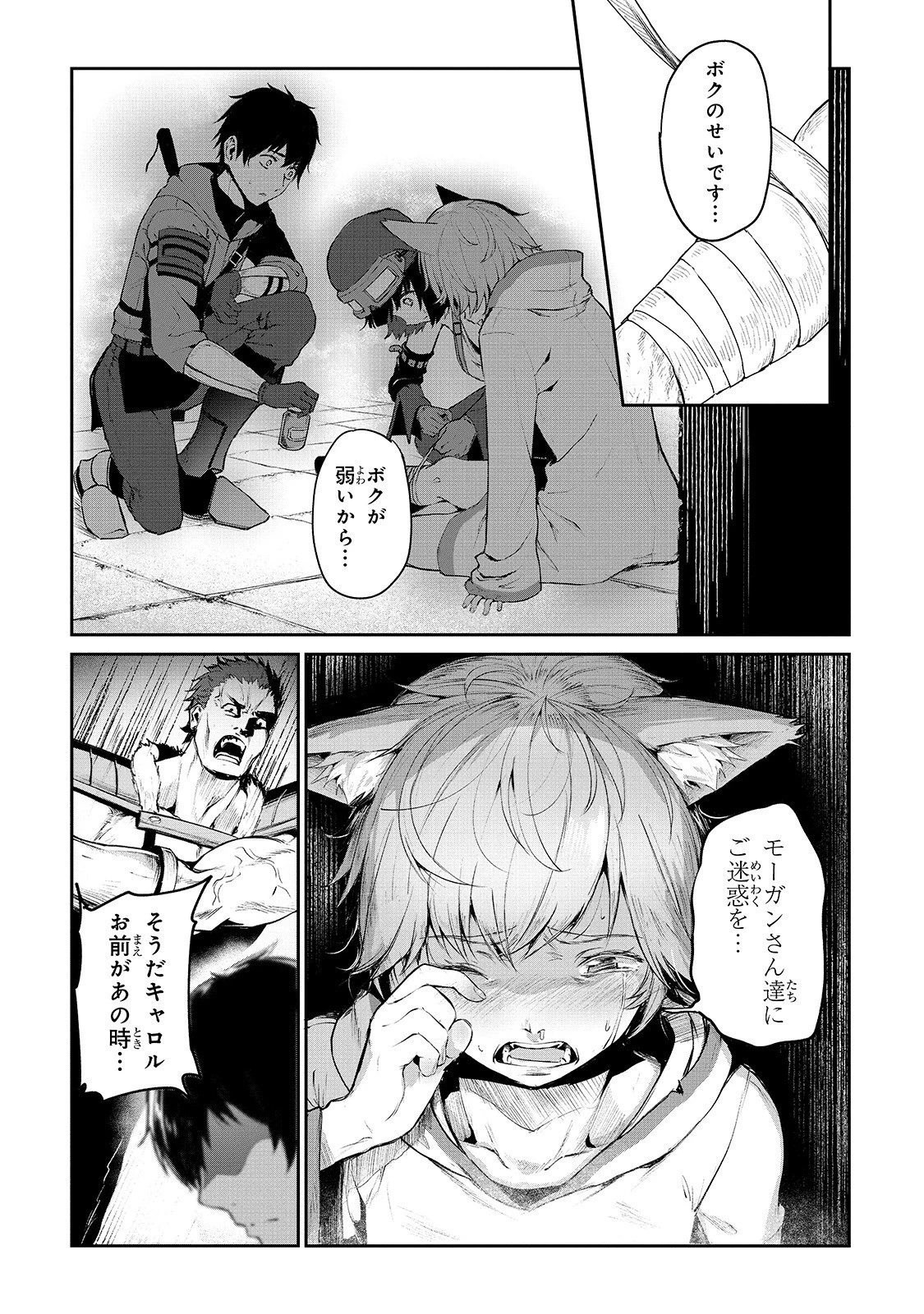 暴食妃の剣 第7話 - 19