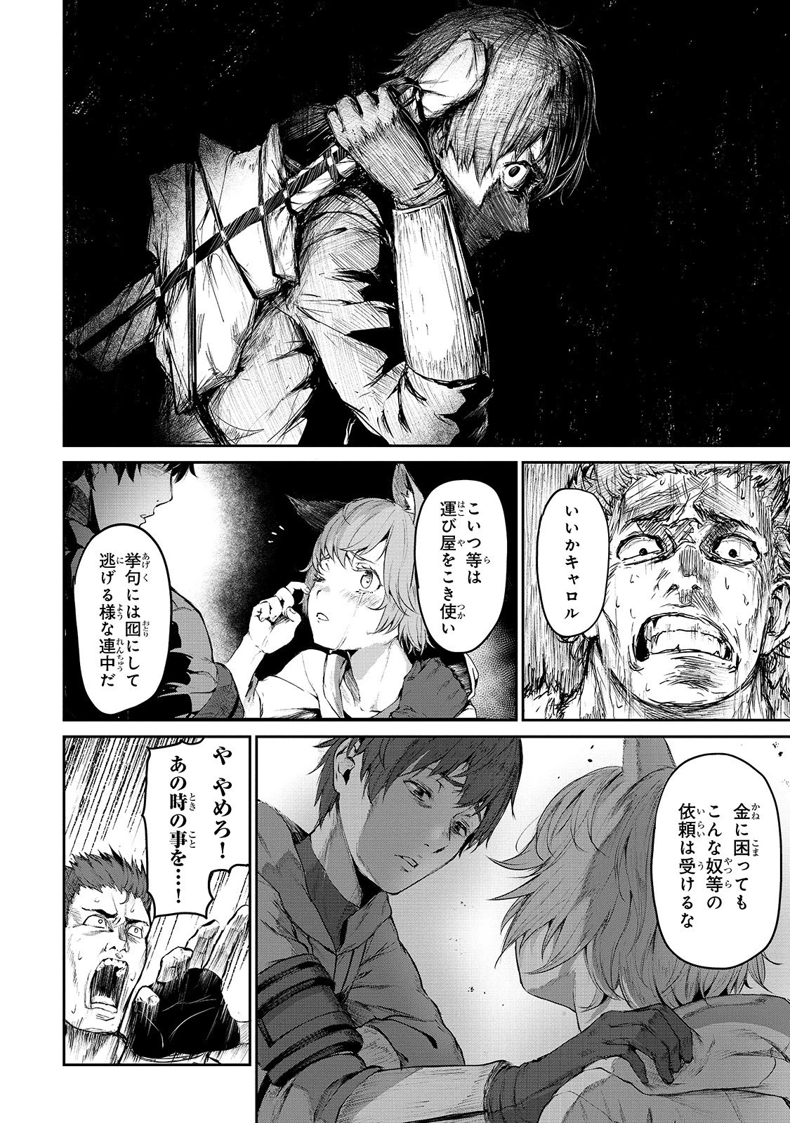 暴食妃の剣 第7話 - 20