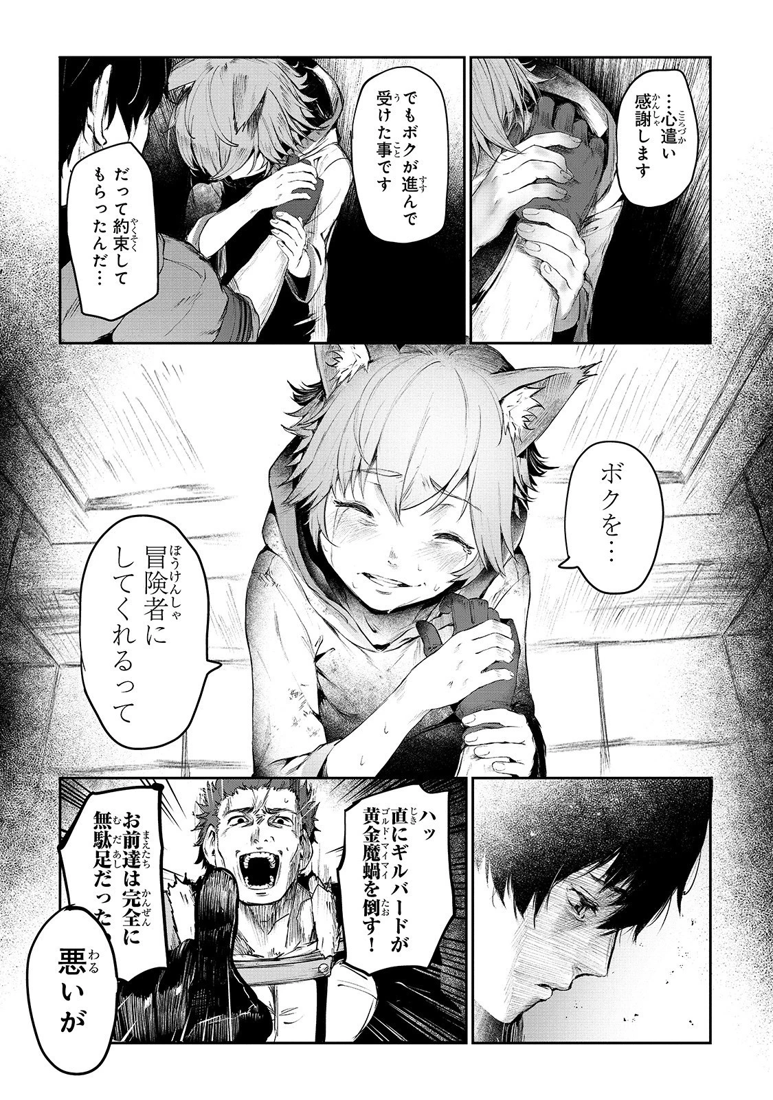 暴食妃の剣 第7話 - 21