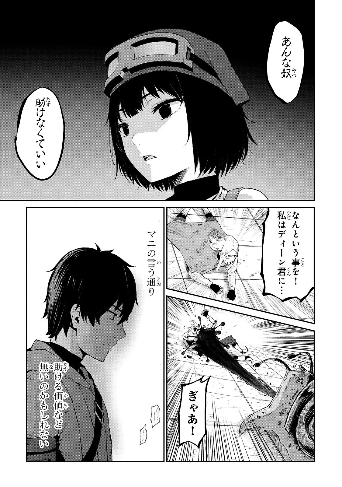 暴食妃の剣 第8話 - 5