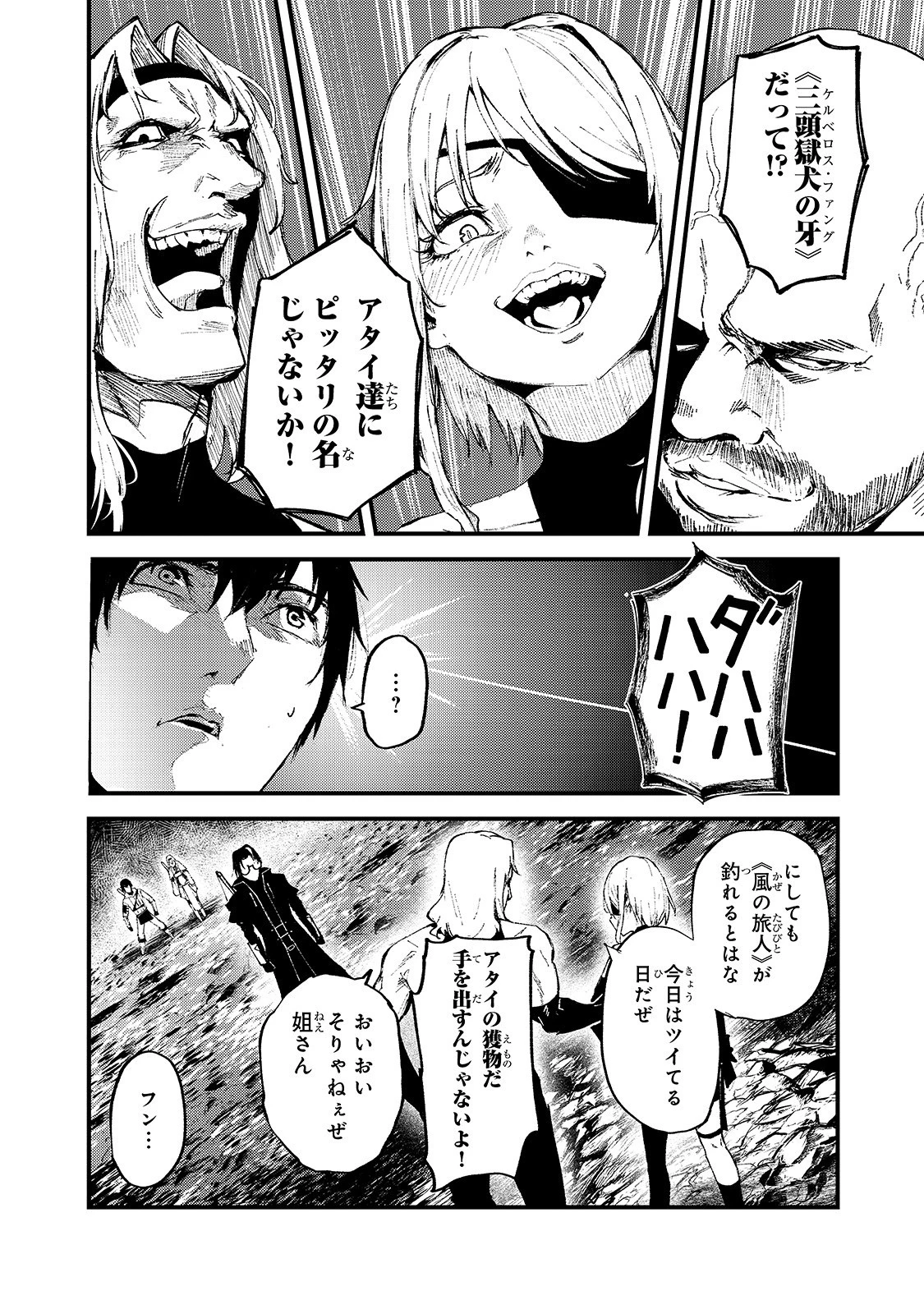 暴食妃の剣 第12話 - 2